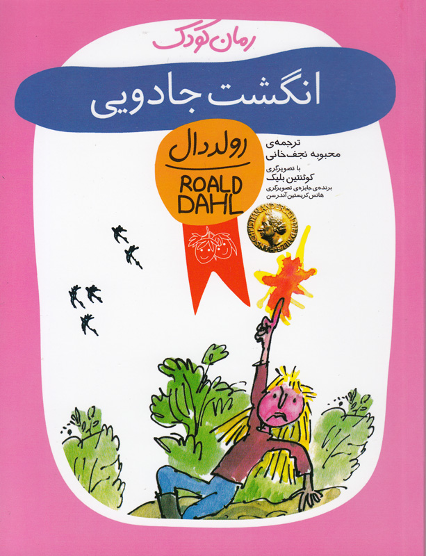 کتاب انگشت جادویی