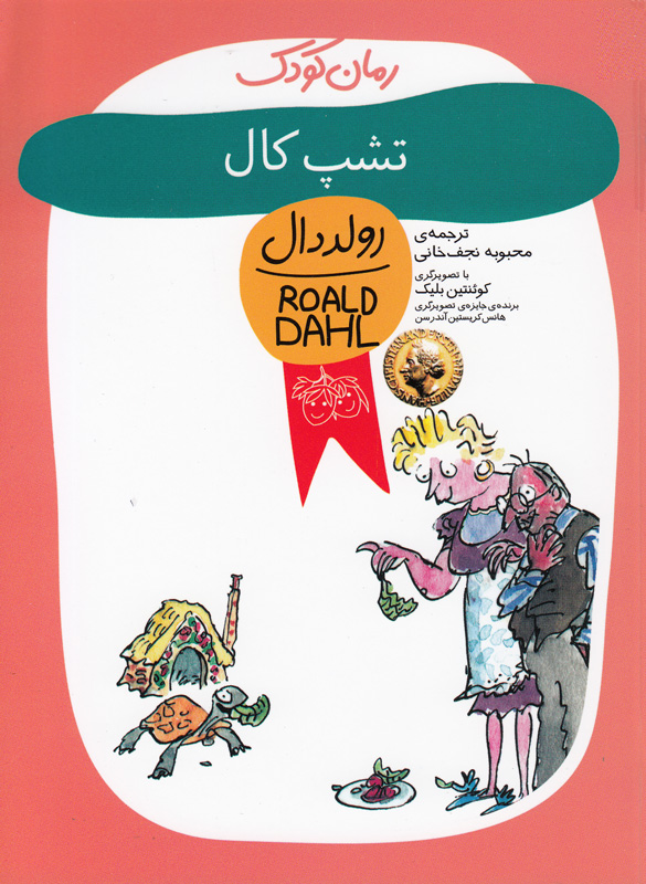 کتاب تشپ کال